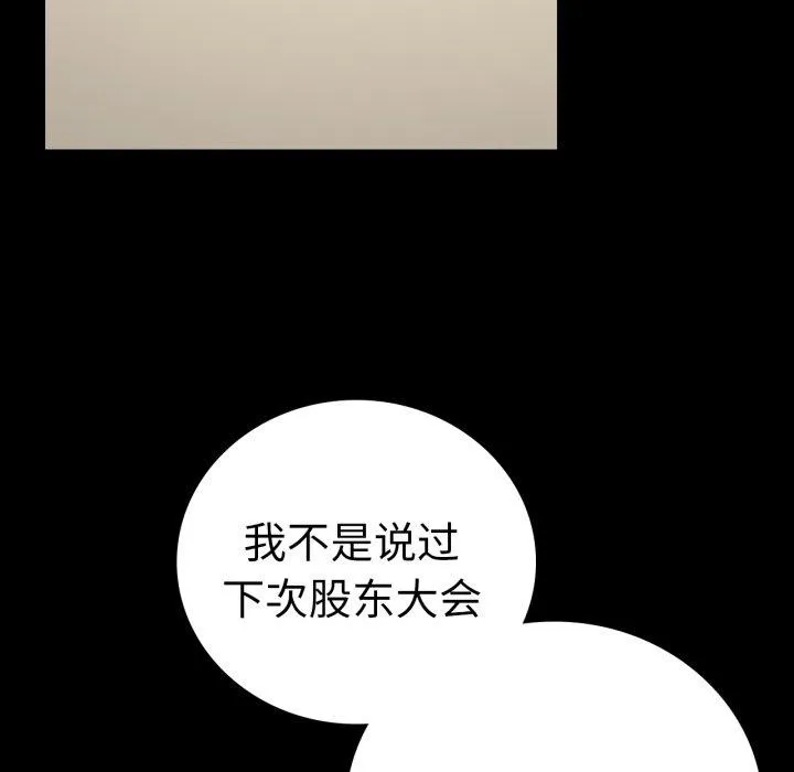 背叛的开始-第71話 - 图片 45