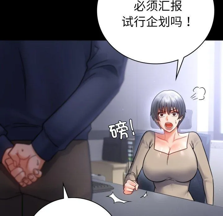 背叛的开始-第71話 - 图片 46