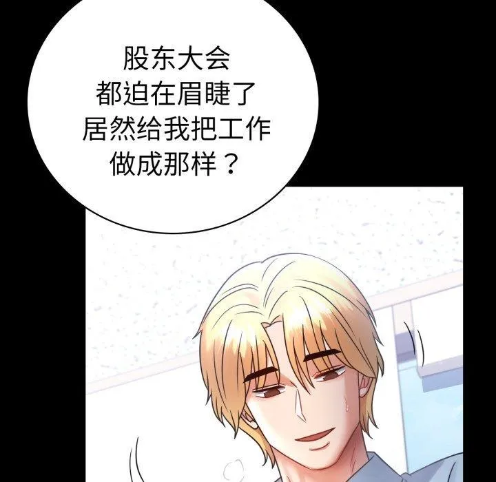 背叛的开始-第71話 - 图片 69