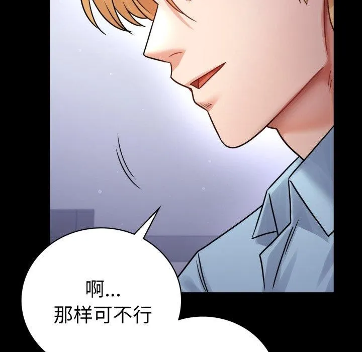 背叛的开始-第71話 - 图片 77
