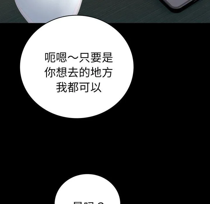 背叛的开始-第71話 - 图片 119