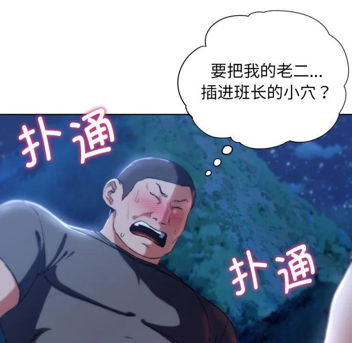 危险同学会-第64話 - 图片 20