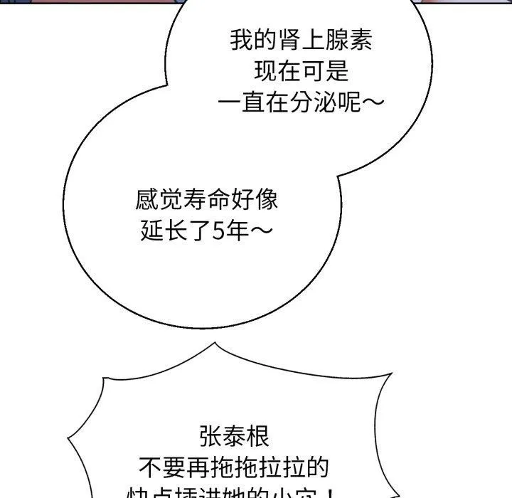 危险同学会-第64話 - 图片 73