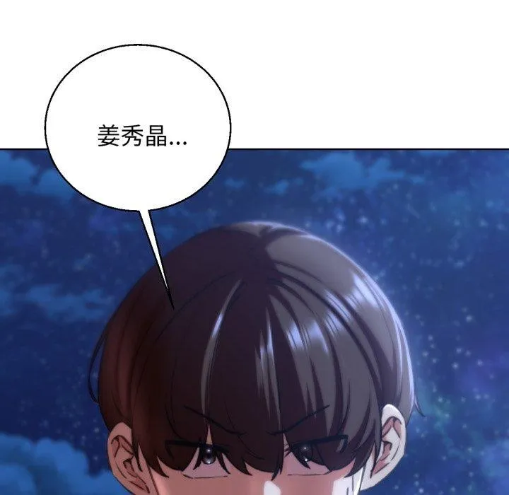 危险同学会-第64話 - 图片 151