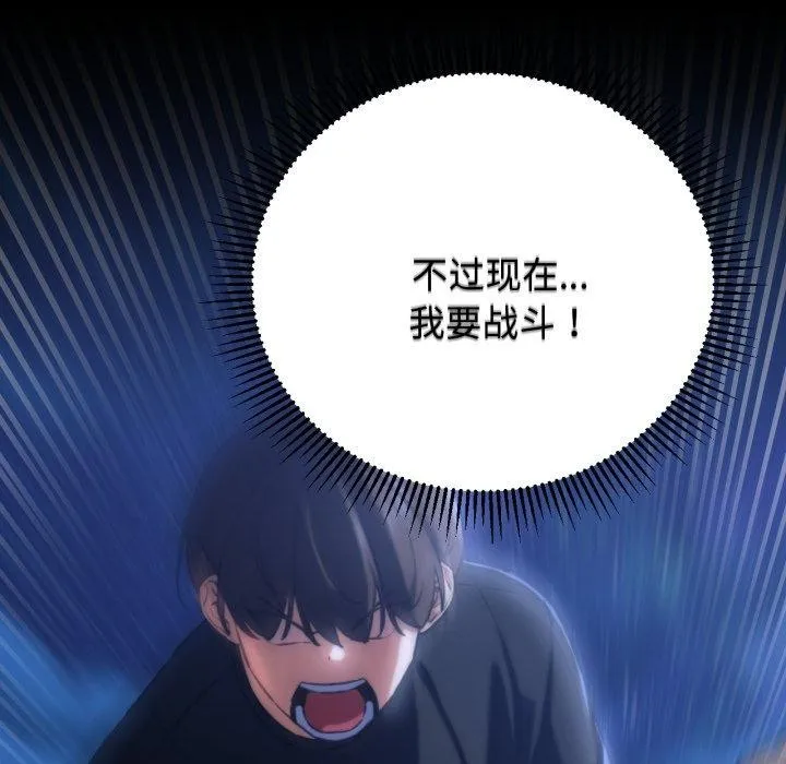 危险同学会-第64話 - 图片 157