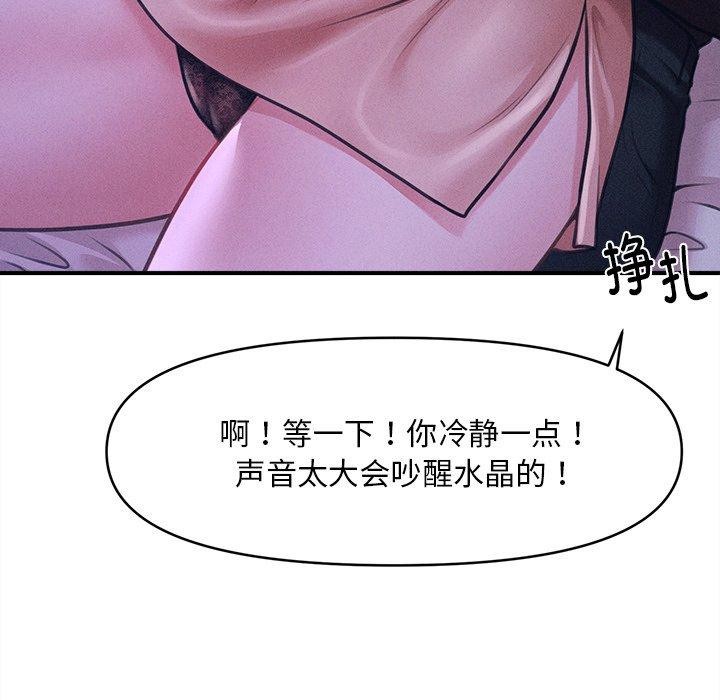 会长家的小儿子第12話