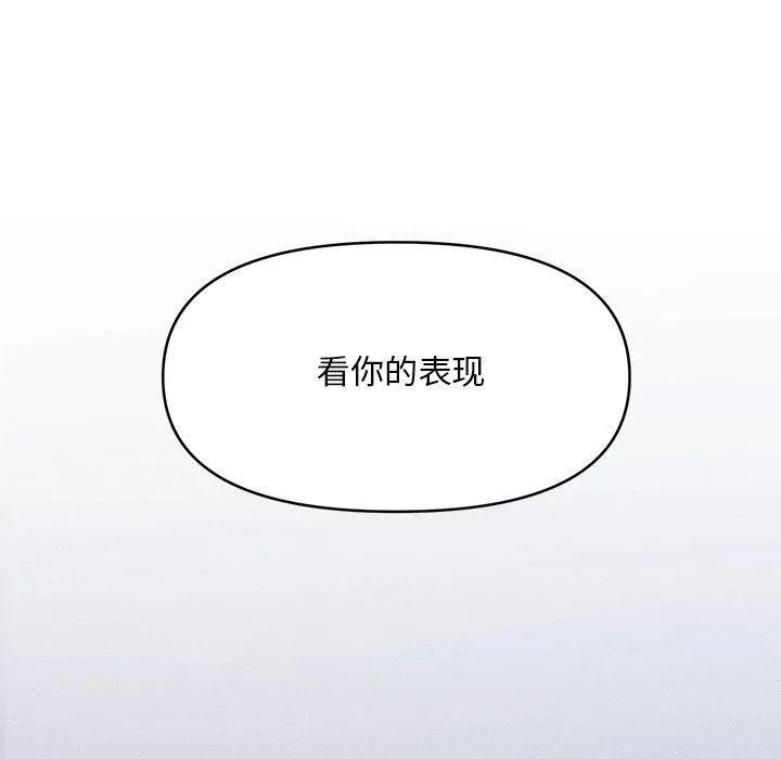 会长家的小儿子-第12話 - 图片 138