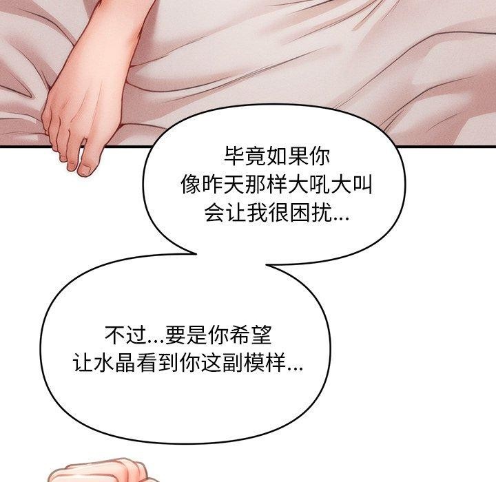 会长家的小儿子第12話