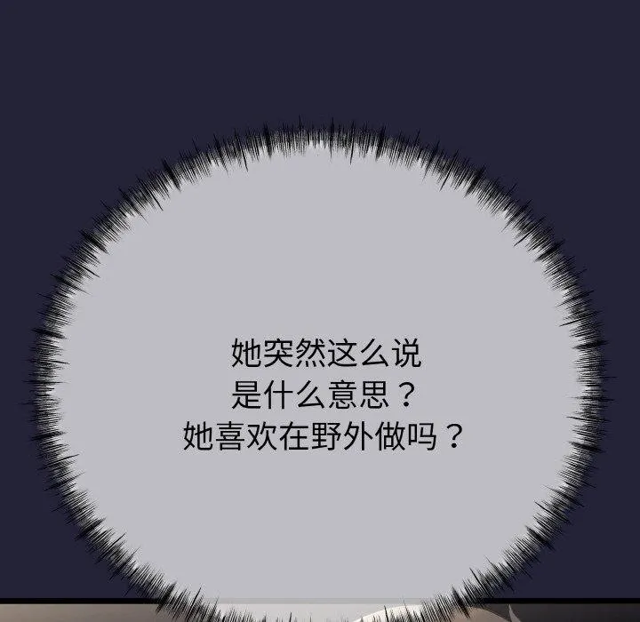 与初恋的以外同居-第13話 - 图片 12