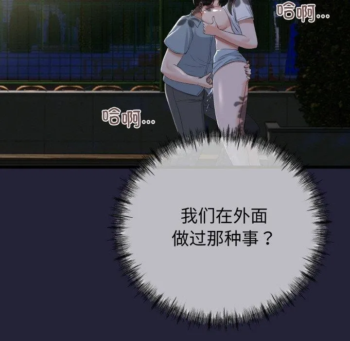 与初恋的以外同居-第13話 - 图片 18