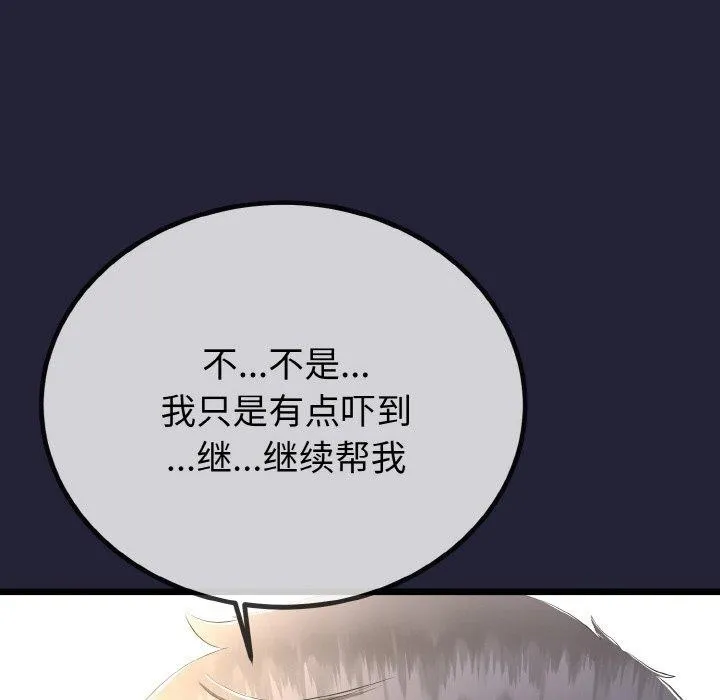 与初恋的以外同居-第13話 - 图片 68