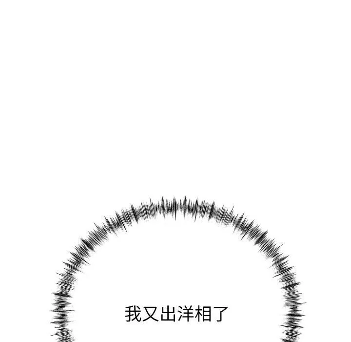 与初恋的以外同居-第13話 - 图片 109