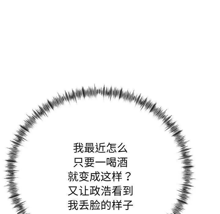 与初恋的以外同居-第13話 - 图片 113