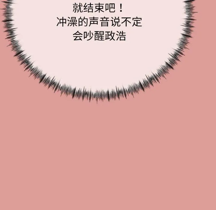 与初恋的以外同居-第13話 - 图片 135