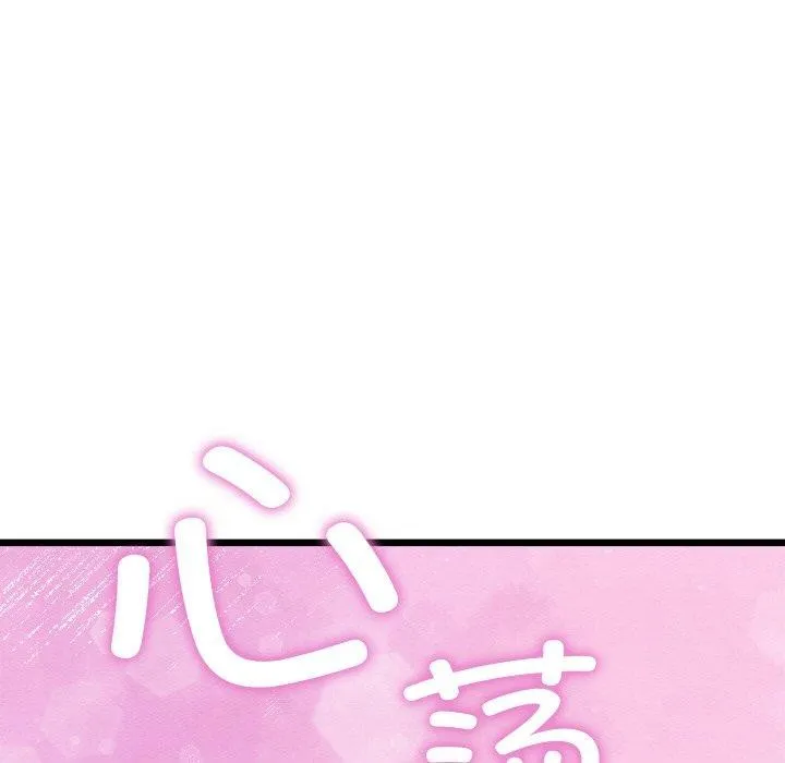 親密寶鑒第17話