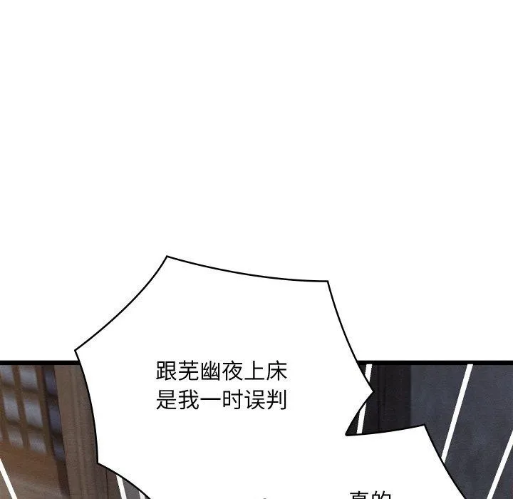 亲密宝鉴-第17話 - 图片 45