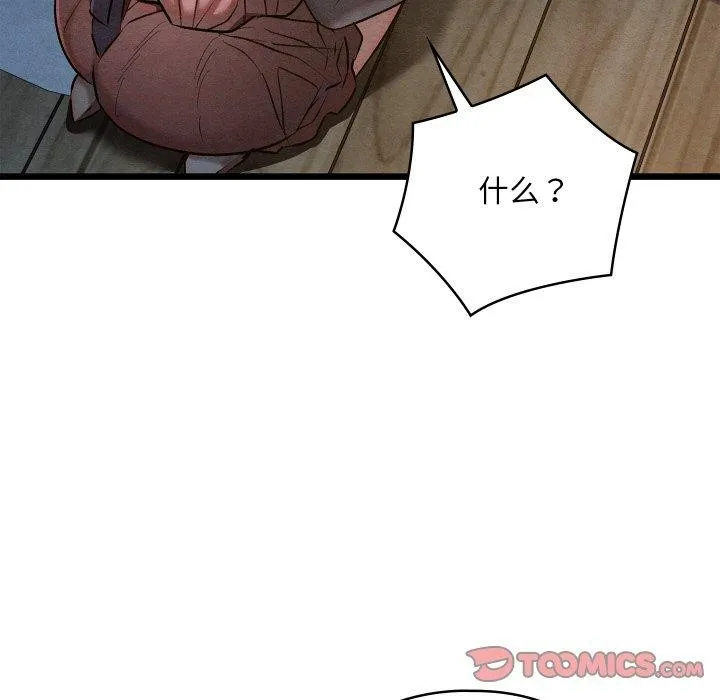 親密寶鑒第17話