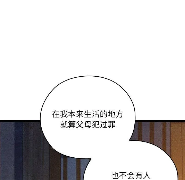 亲密宝鉴-第17話 - 图片 72