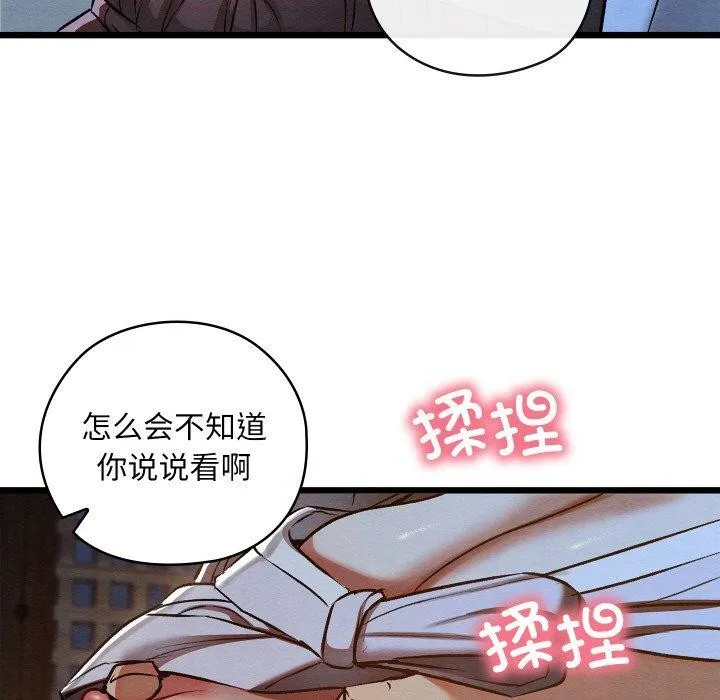 亲密宝鉴-第17話 - 图片 97