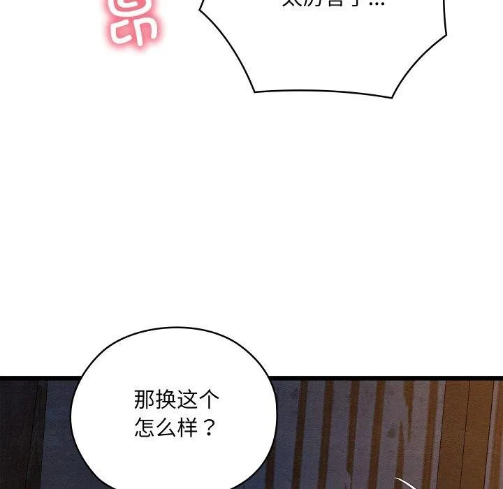 亲密宝鉴-第17話 - 图片 115