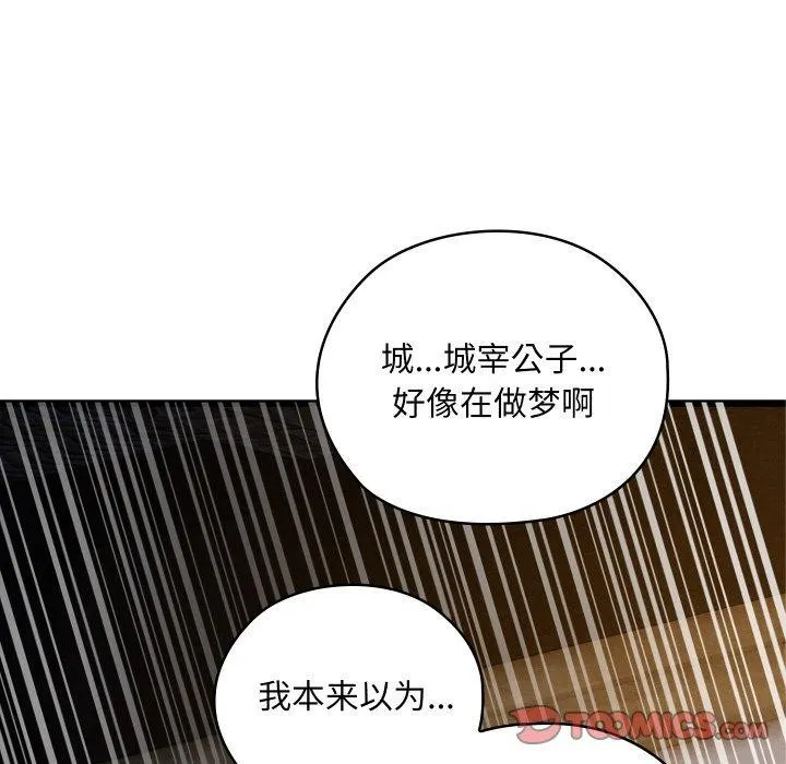 亲密宝鉴-第17話 - 图片 136