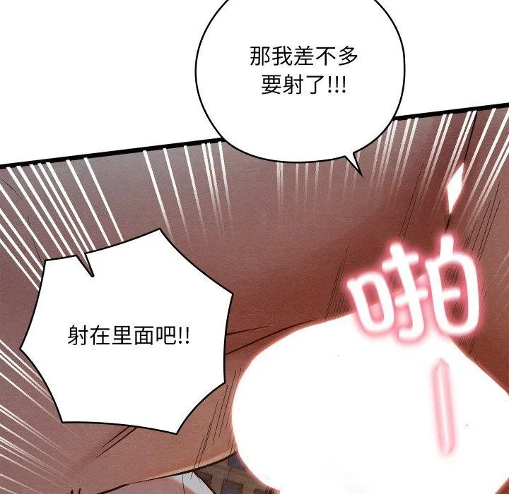 亲密宝鉴-第17話 - 图片 149