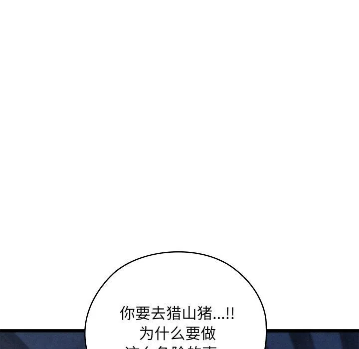亲密宝鉴-第17話 - 图片 174