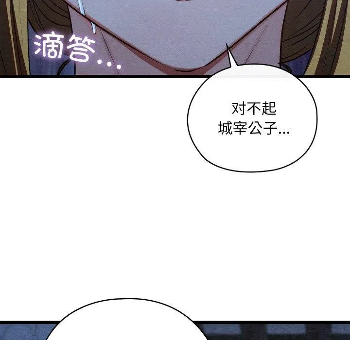 亲密宝鉴-第17話 - 图片 181