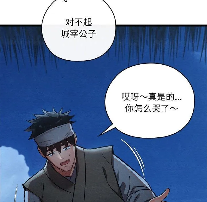 親密寶鑒第17話