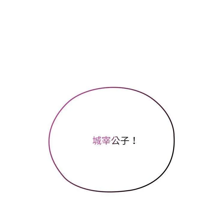 亲密宝鉴-第17話 - 图片 200