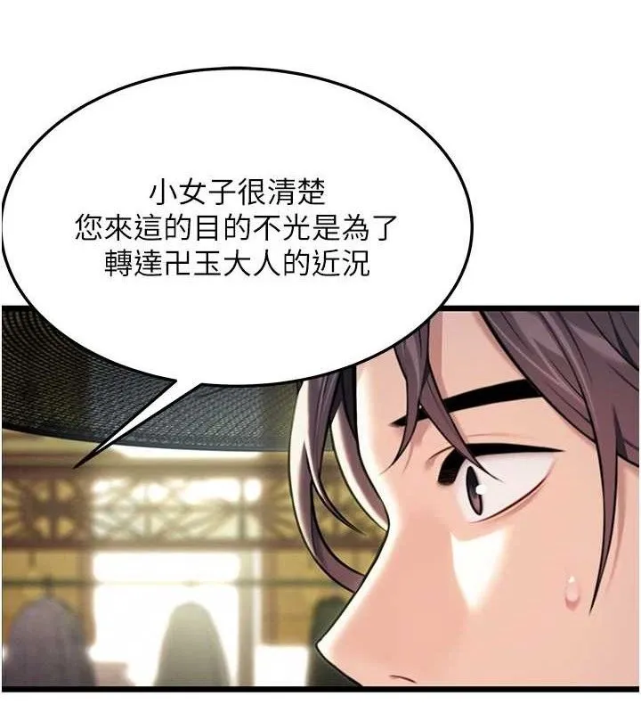 命运:贞洁慾女-第37話-與愛香貴婦初「交易」 - 图片 5