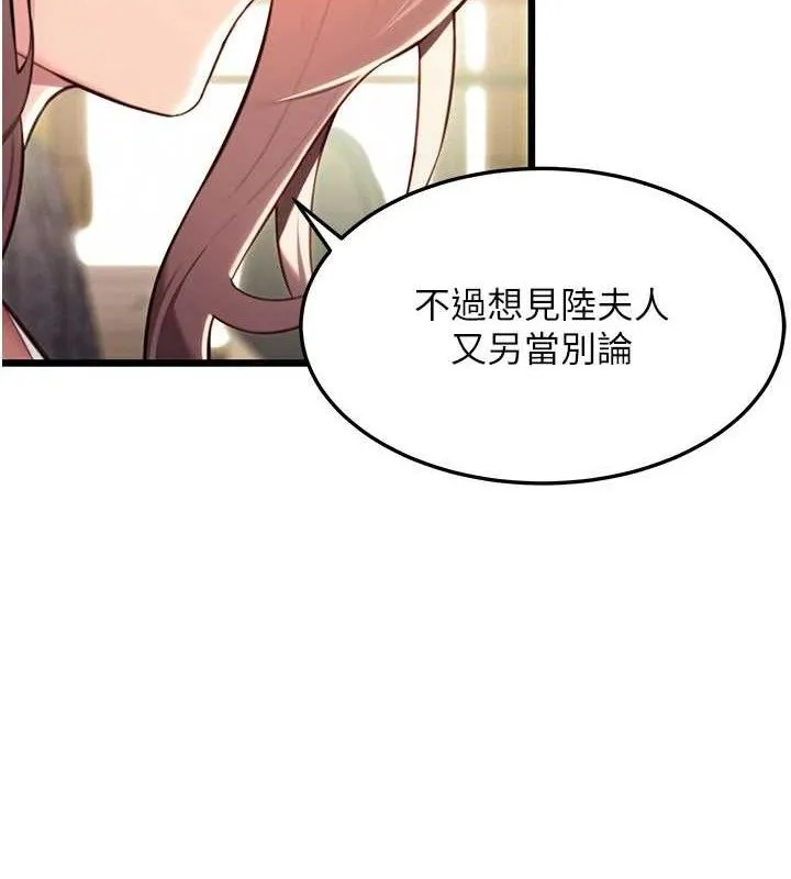 命运:贞洁慾女-第37話-與愛香貴婦初「交易」 - 图片 7