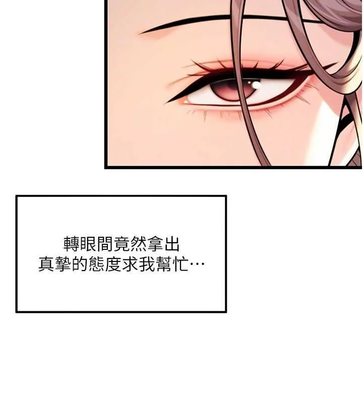 命运:贞洁慾女-第37話-與愛香貴婦初「交易」 - 图片 21