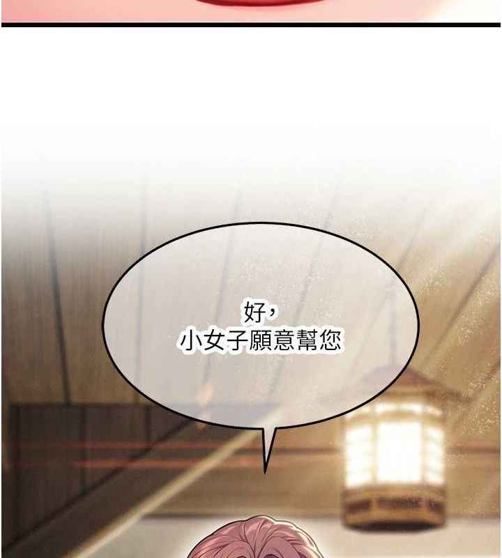 命运:贞洁慾女第37話-與愛香貴婦初「交易」