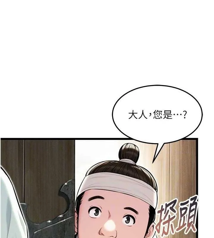 命運:貞潔慾女第37話-與愛香貴婦初「交易」