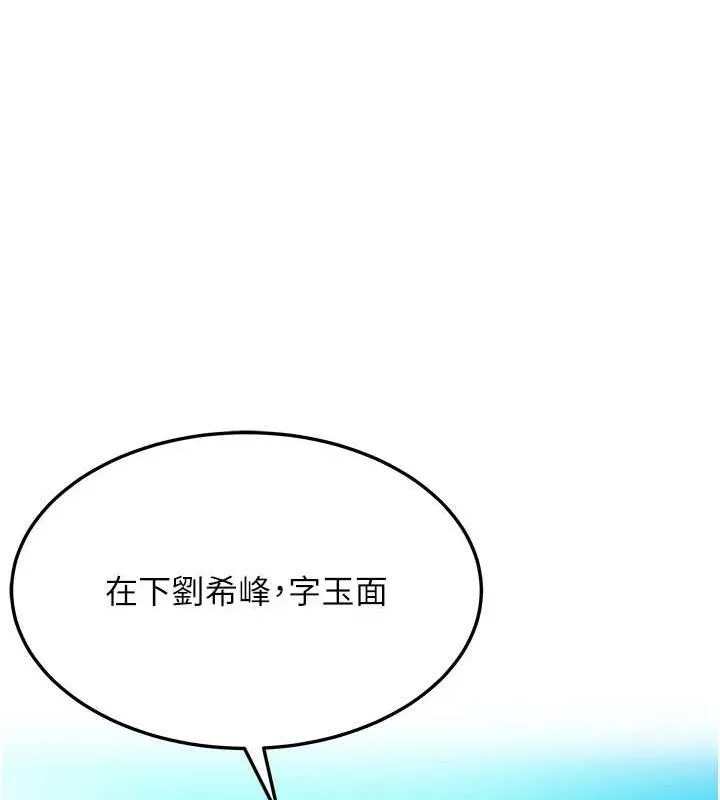 命運:貞潔慾女第37話-與愛香貴婦初「交易」