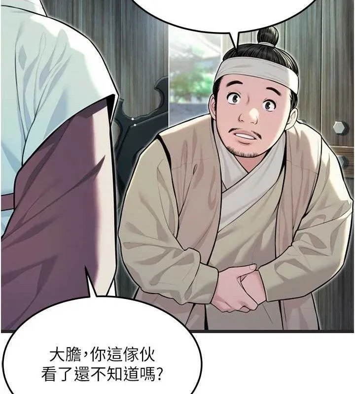 命運:貞潔慾女第37話-與愛香貴婦初「交易」