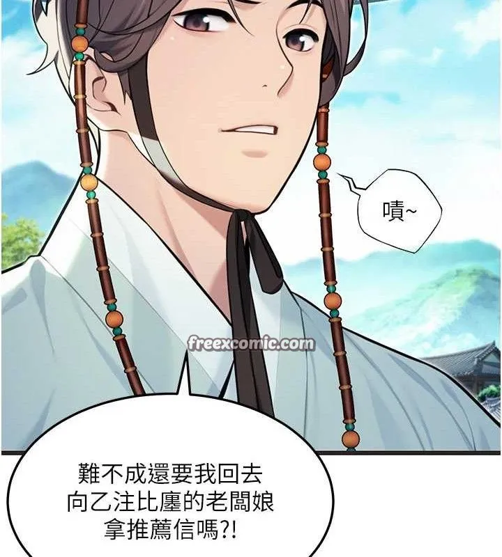 命运:贞洁慾女-第37話-與愛香貴婦初「交易」 - 图片 42