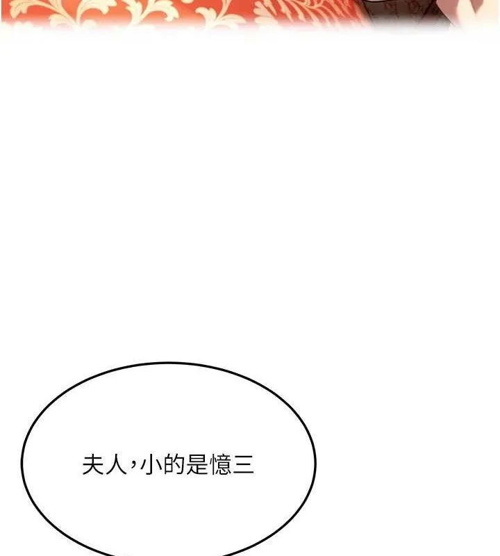 命運:貞潔慾女第37話-與愛香貴婦初「交易」
