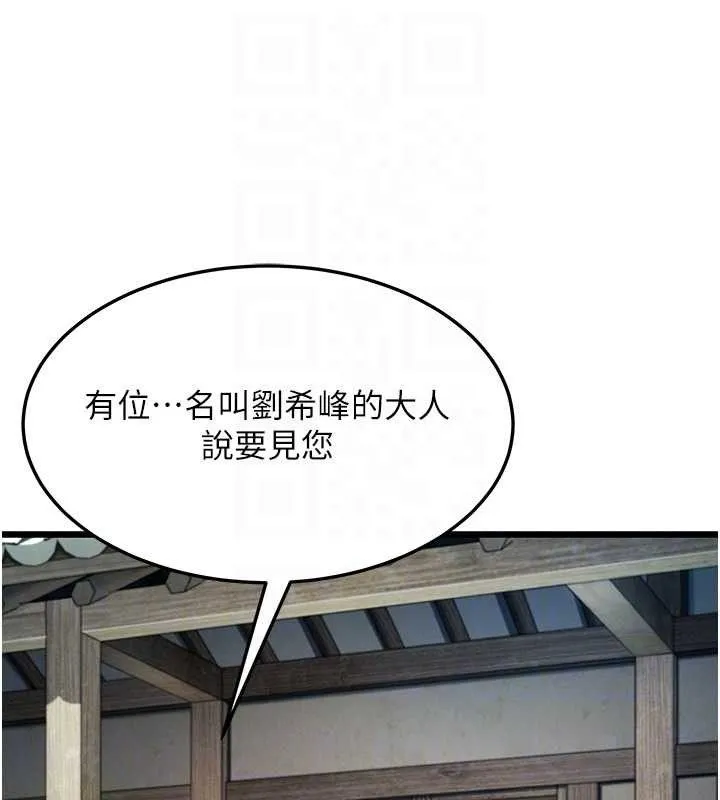 命運:貞潔慾女第37話-與愛香貴婦初「交易」