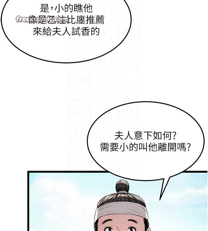 命运:贞洁慾女-第37話-與愛香貴婦初「交易」 - 图片 70