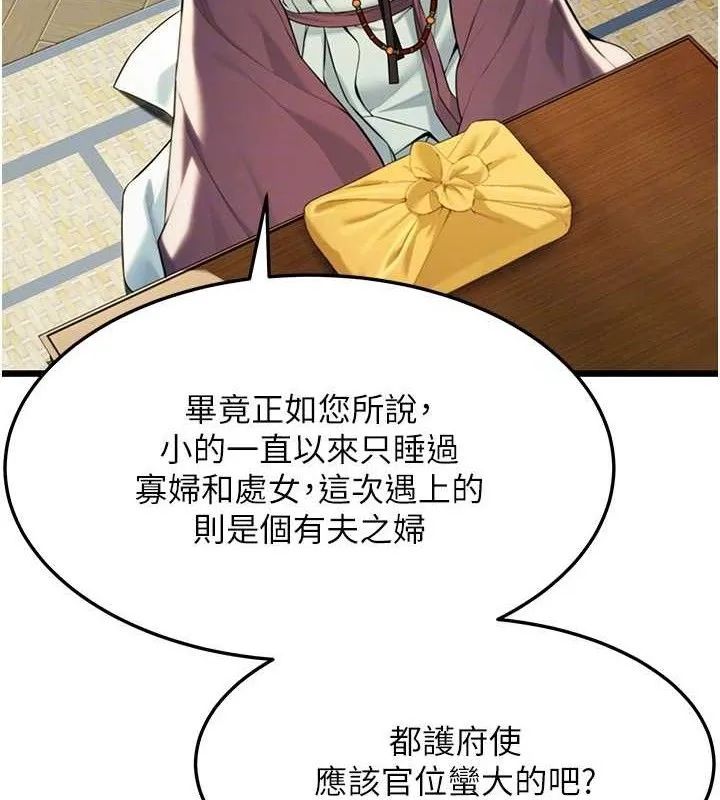 命运:贞洁慾女-第37話-與愛香貴婦初「交易」 - 图片 90