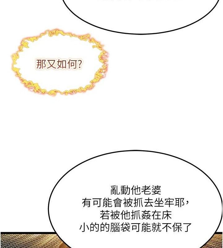 命运:贞洁慾女第37話-與愛香貴婦初「交易」