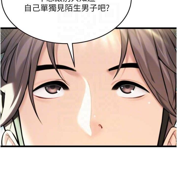 命運:貞潔慾女第37話-與愛香貴婦初「交易」