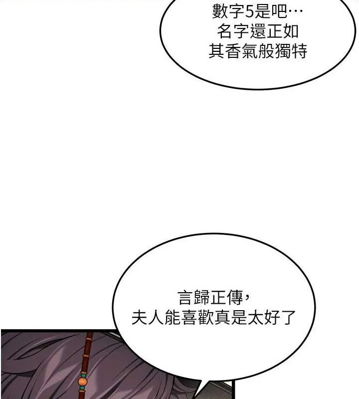 命运:贞洁慾女-第37話-與愛香貴婦初「交易」 - 图片 127