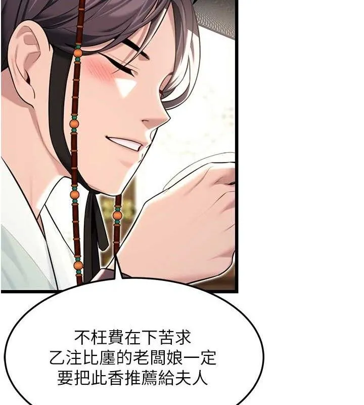 命运:贞洁慾女-第37話-與愛香貴婦初「交易」 - 图片 128
