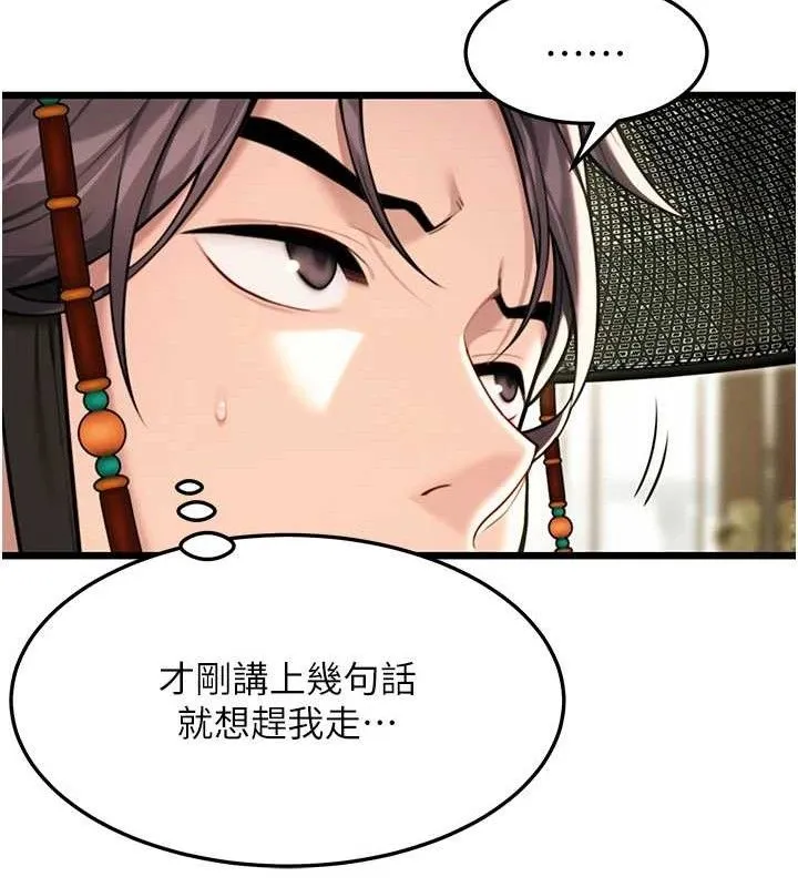 命運:貞潔慾女第37話-與愛香貴婦初「交易」