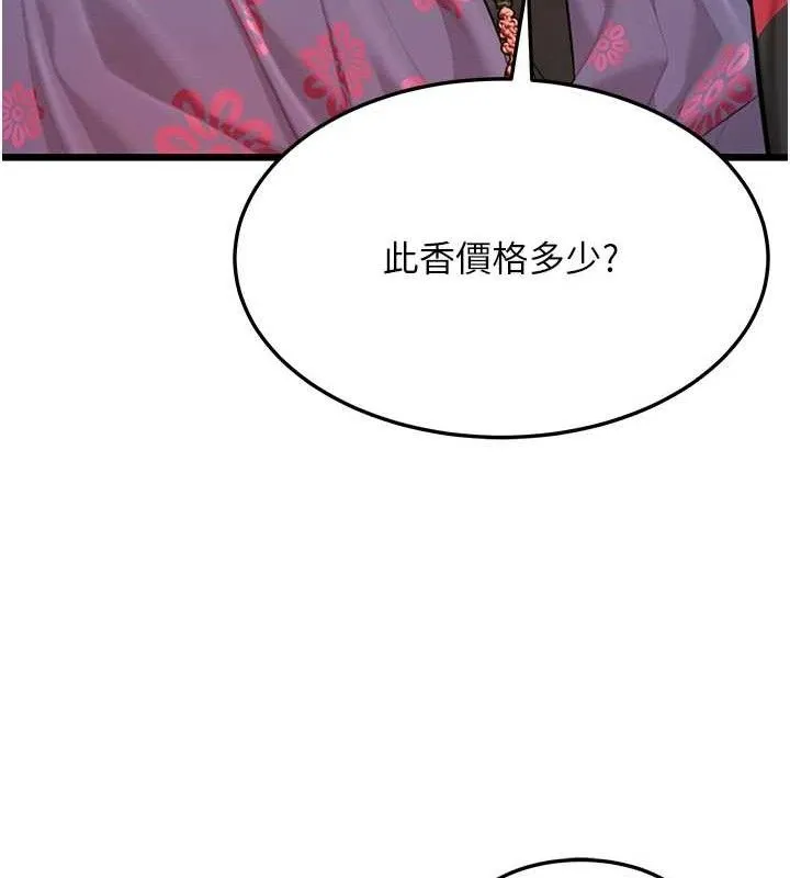 命運:貞潔慾女第37話-與愛香貴婦初「交易」