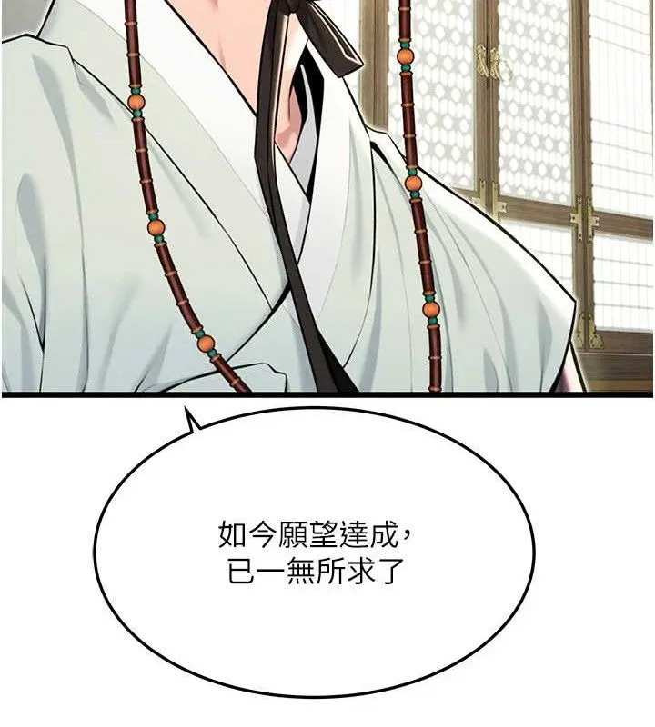 命運:貞潔慾女第37話-與愛香貴婦初「交易」