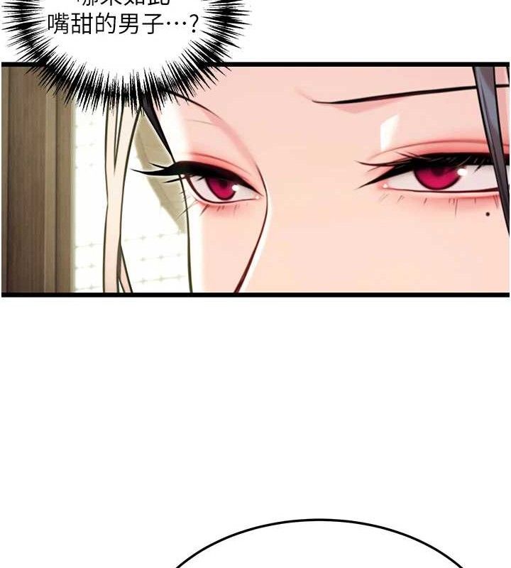 命運:貞潔慾女第37話-與愛香貴婦初「交易」